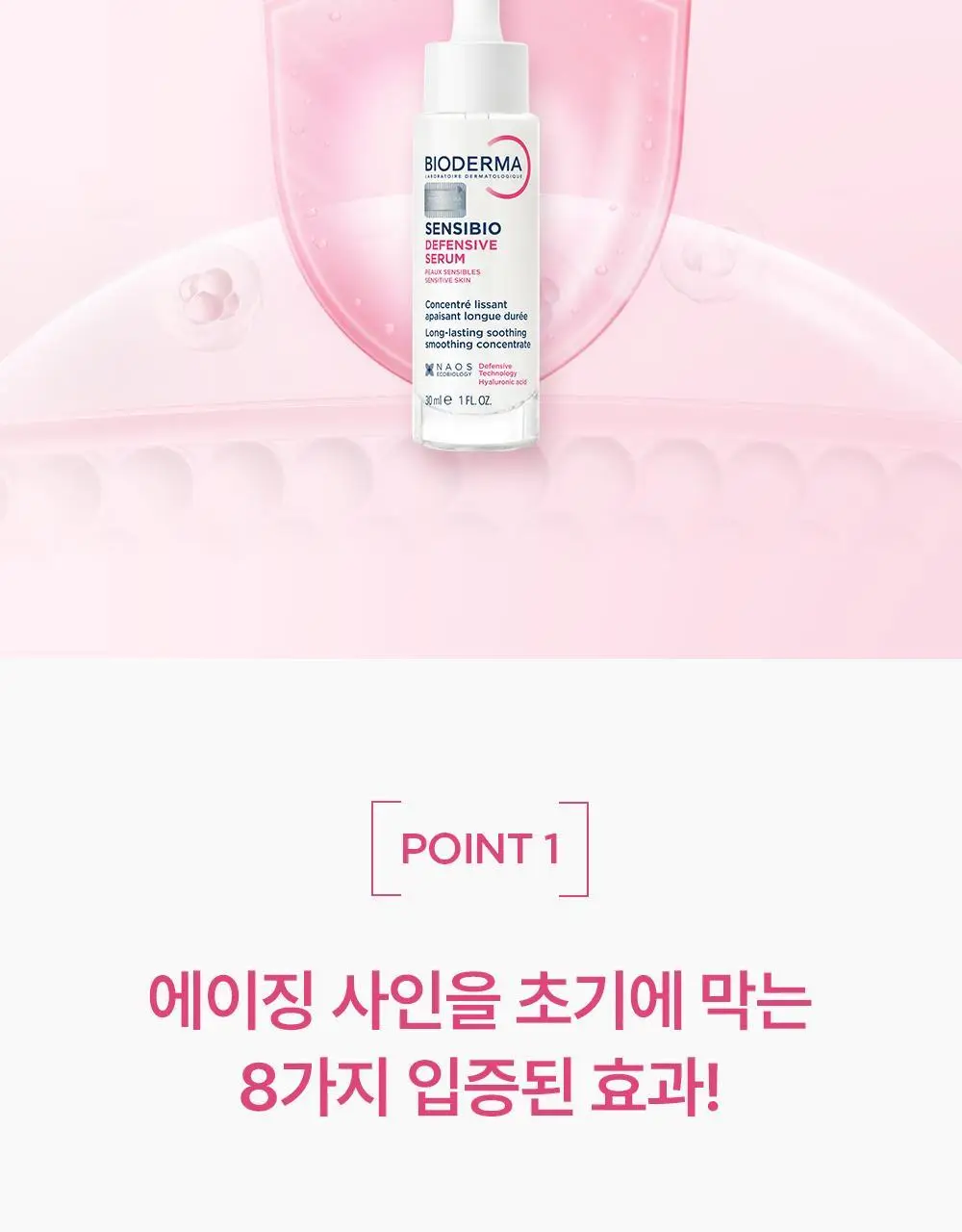 [정품증정]바이오더마 센시비오 디펜시브 세럼 30ml 기획(+센시비오 디펜시브 40ml 증정) 상세페이지 13